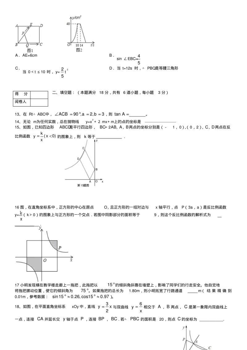 山东省烟台市九年级数学上学期期中模拟试题-鲁教版五四制.pdf_第3页