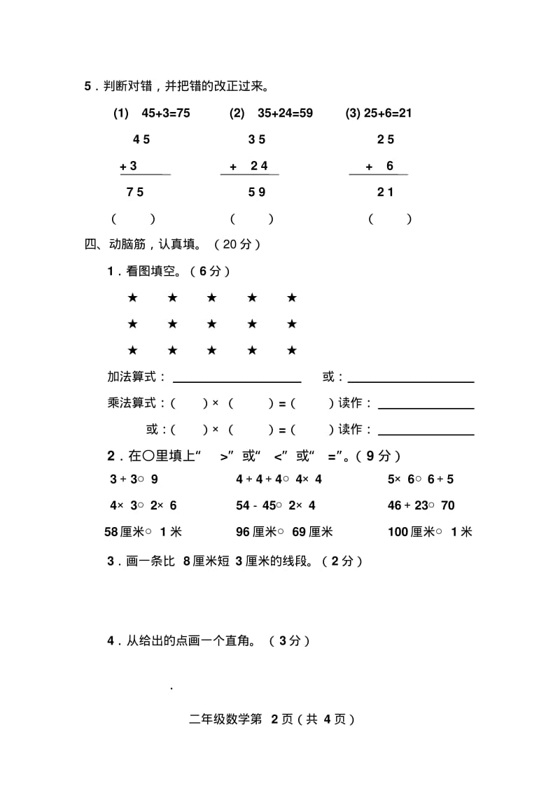 小学二年级数学上册期中试卷共4套.pdf_第2页