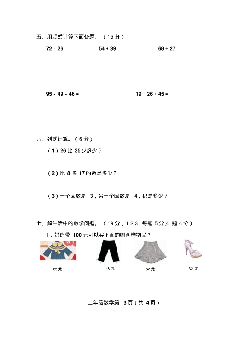 小学二年级数学上册期中试卷共4套.pdf_第3页