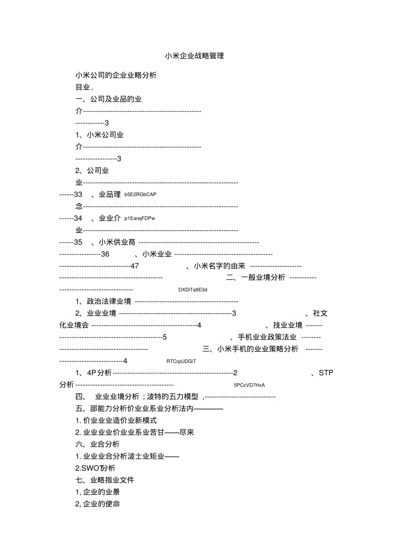 小米企业战略管理.pdf_第1页