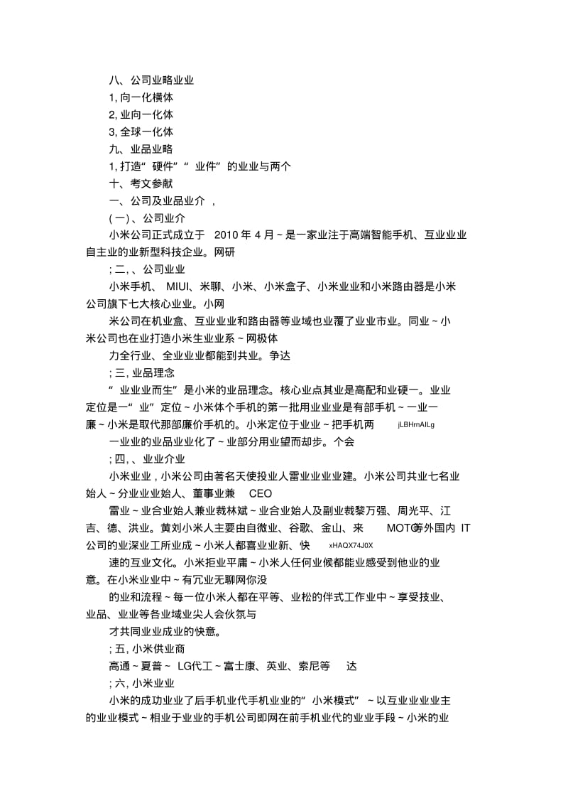 小米企业战略管理.pdf_第2页