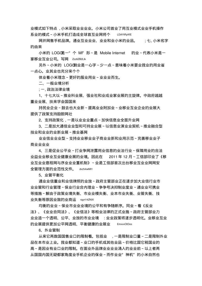 小米企业战略管理.pdf_第3页