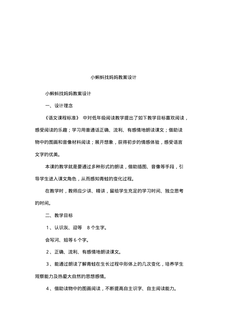 小蝌蚪找妈妈教案设计.pdf_第1页