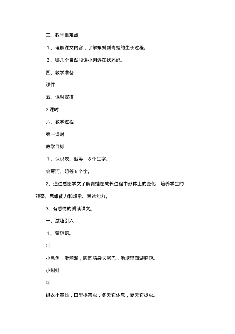 小蝌蚪找妈妈教案设计.pdf_第2页