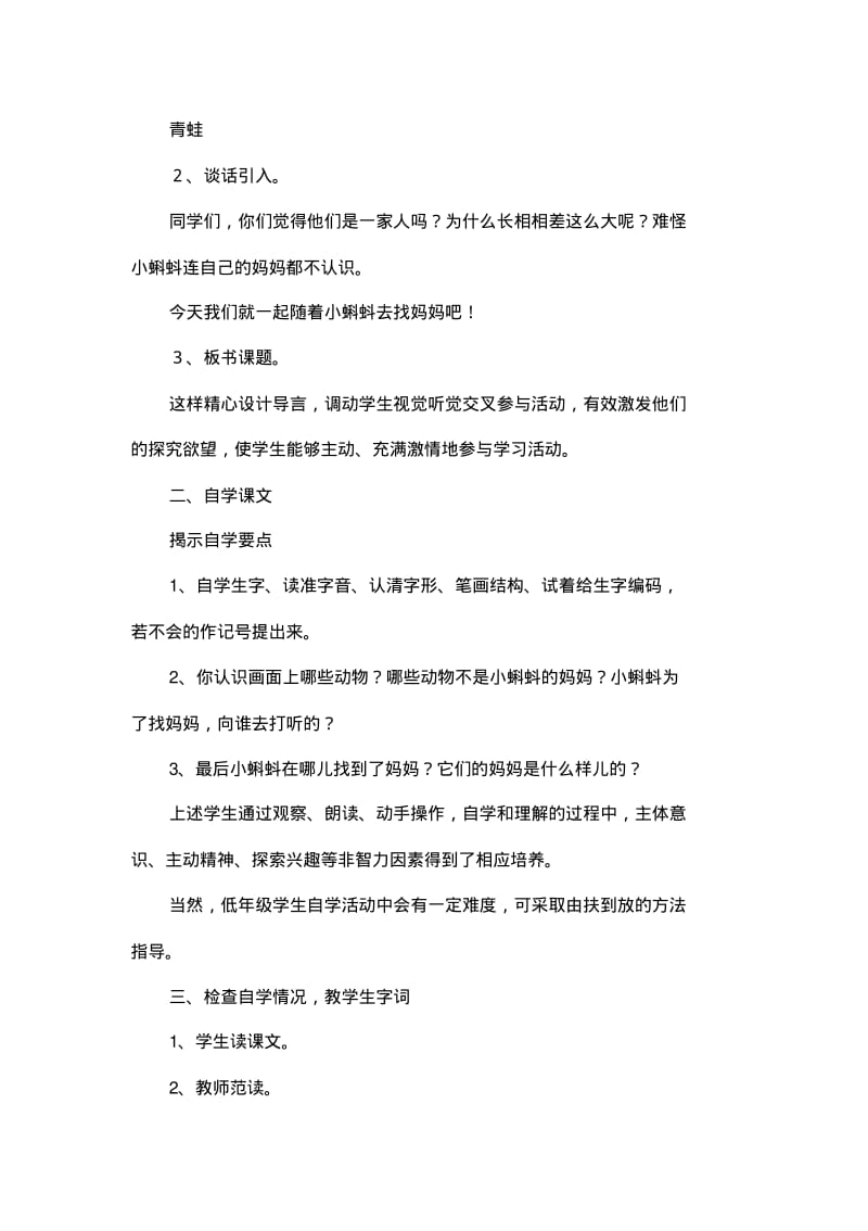 小蝌蚪找妈妈教案设计.pdf_第3页