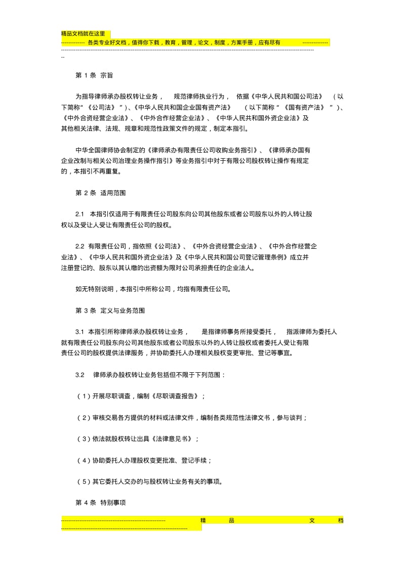 律师承办有限公司股权转让业务操作指引.pdf_第2页