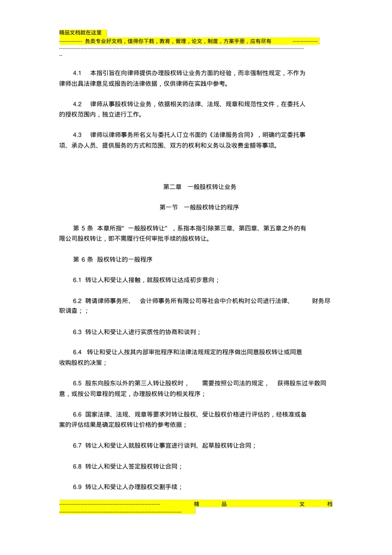 律师承办有限公司股权转让业务操作指引.pdf_第3页