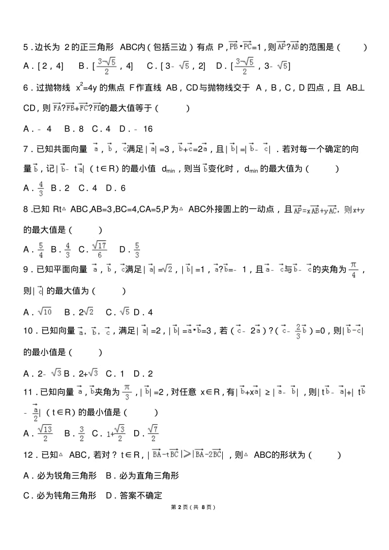 平面向量较难题-(1).pdf_第2页