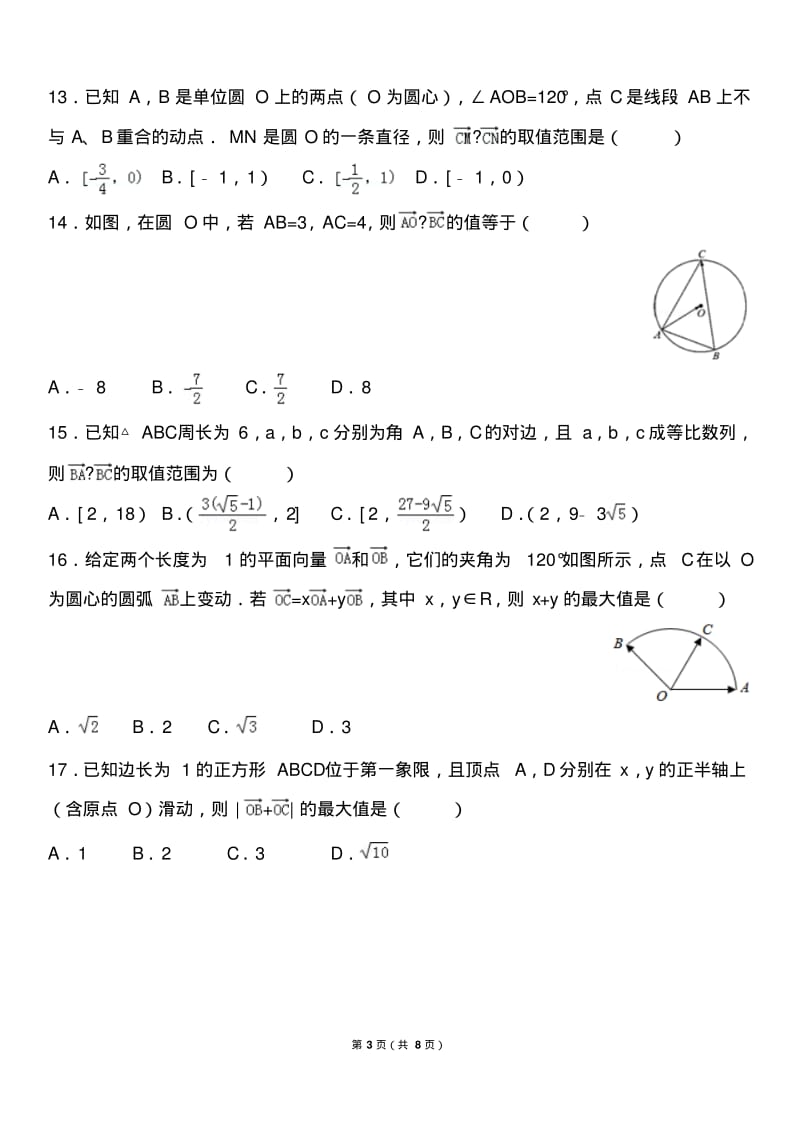 平面向量较难题-(1).pdf_第3页