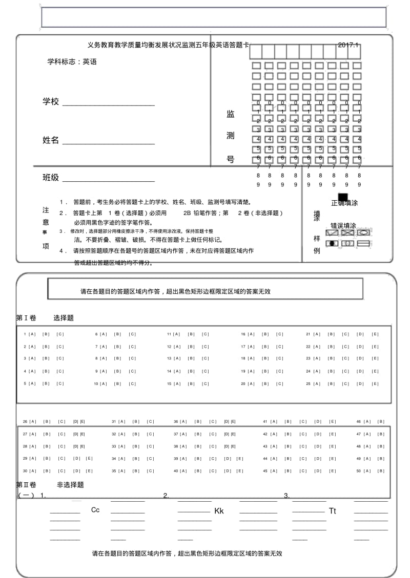 小学五年级英语答题卡.pdf_第1页