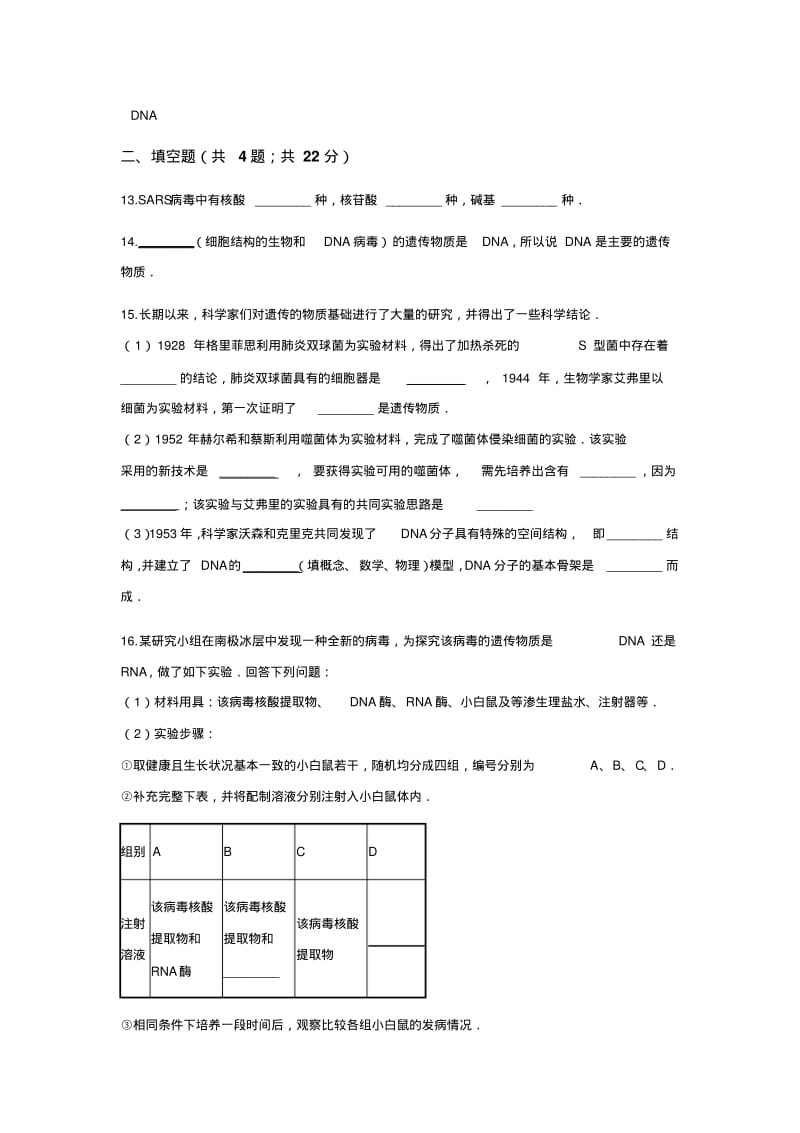 山东省济南市济钢高中人教版生物必修二第三章第一节DNA是主要的遗传物质同步测试Word版含答案.pdf_第3页