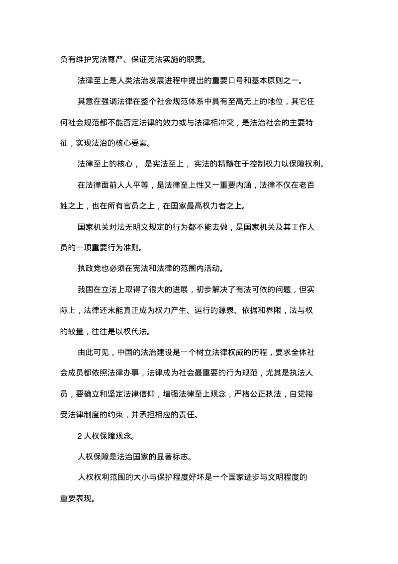 增强法治观念,提高执法水平[001].pdf_第2页