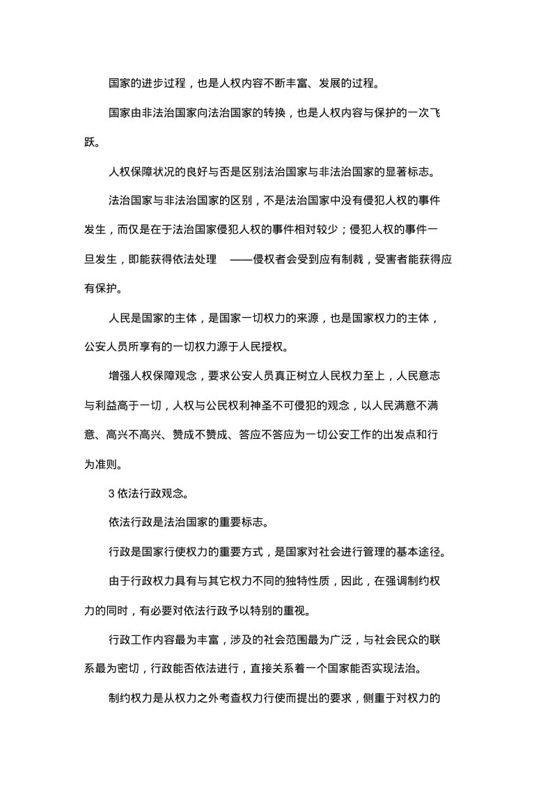 增强法治观念,提高执法水平[001].pdf_第3页