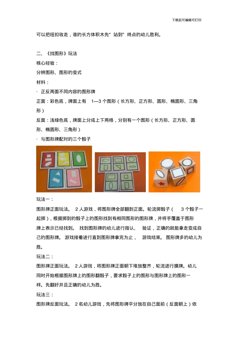 幼儿园教案：《走方格》《找图形》《图形叠叠乐》.pdf_第2页