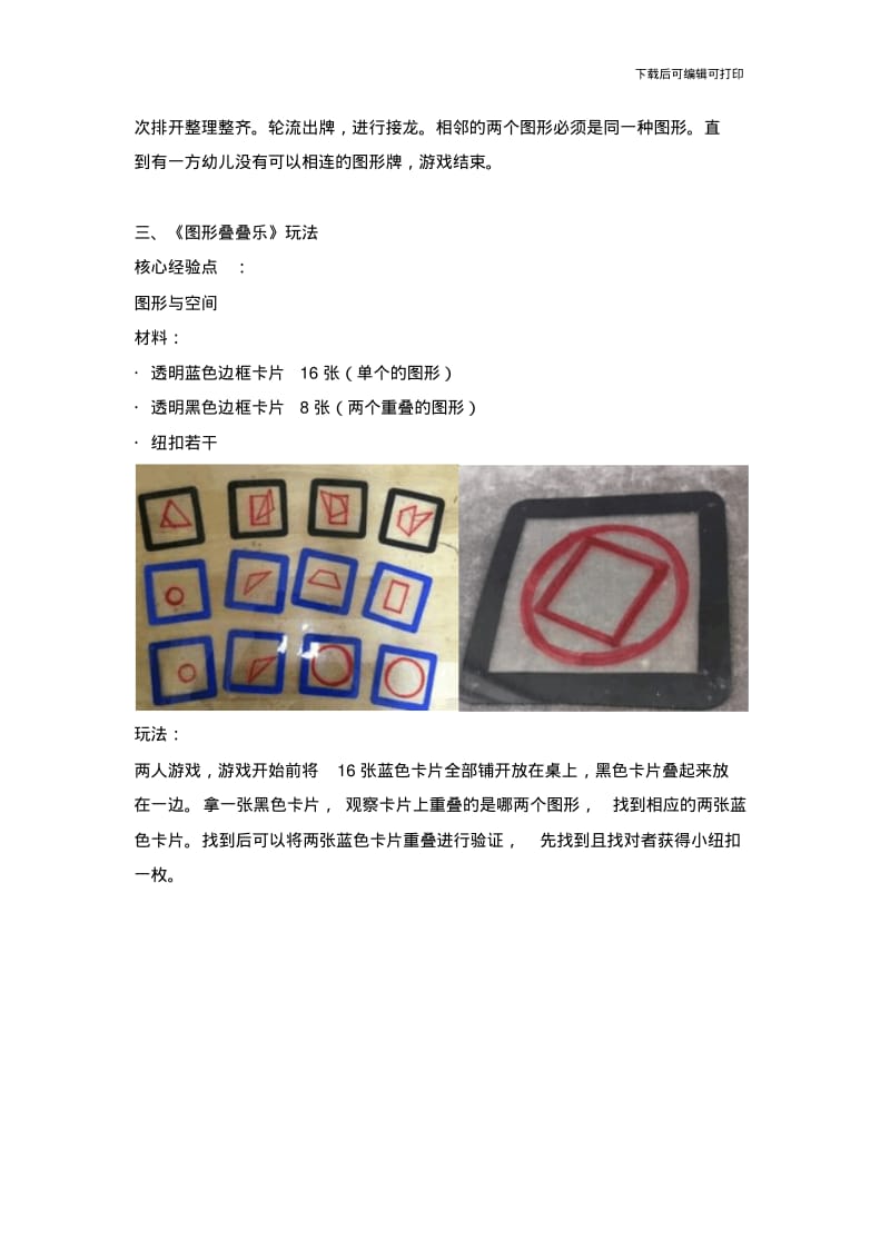 幼儿园教案：《走方格》《找图形》《图形叠叠乐》.pdf_第3页