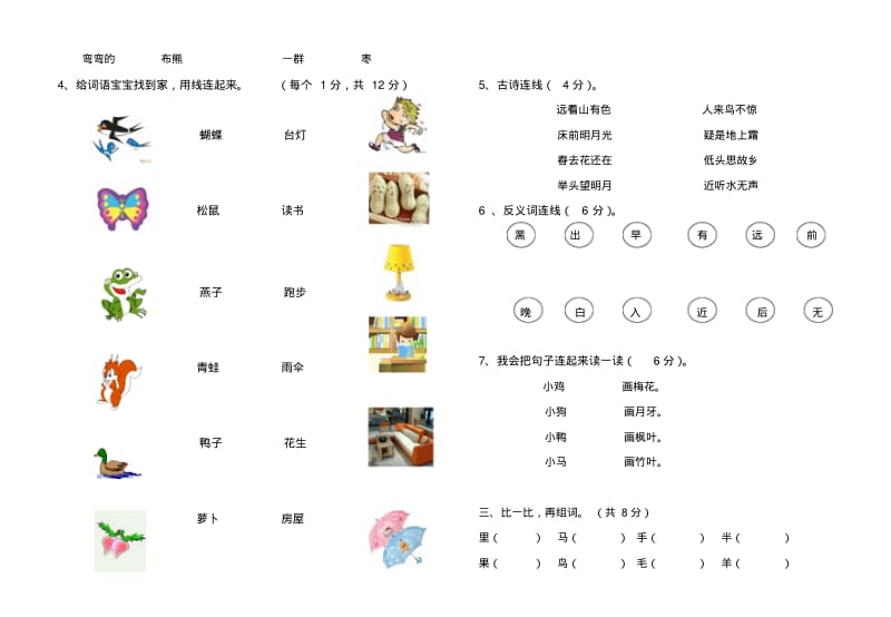 小学语文一年级上册识字专项检测试卷.pdf_第2页