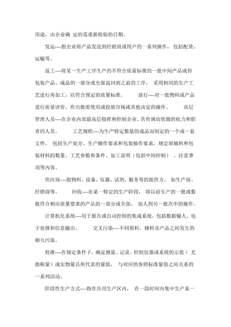 制药行业术语含义.pdf_第2页