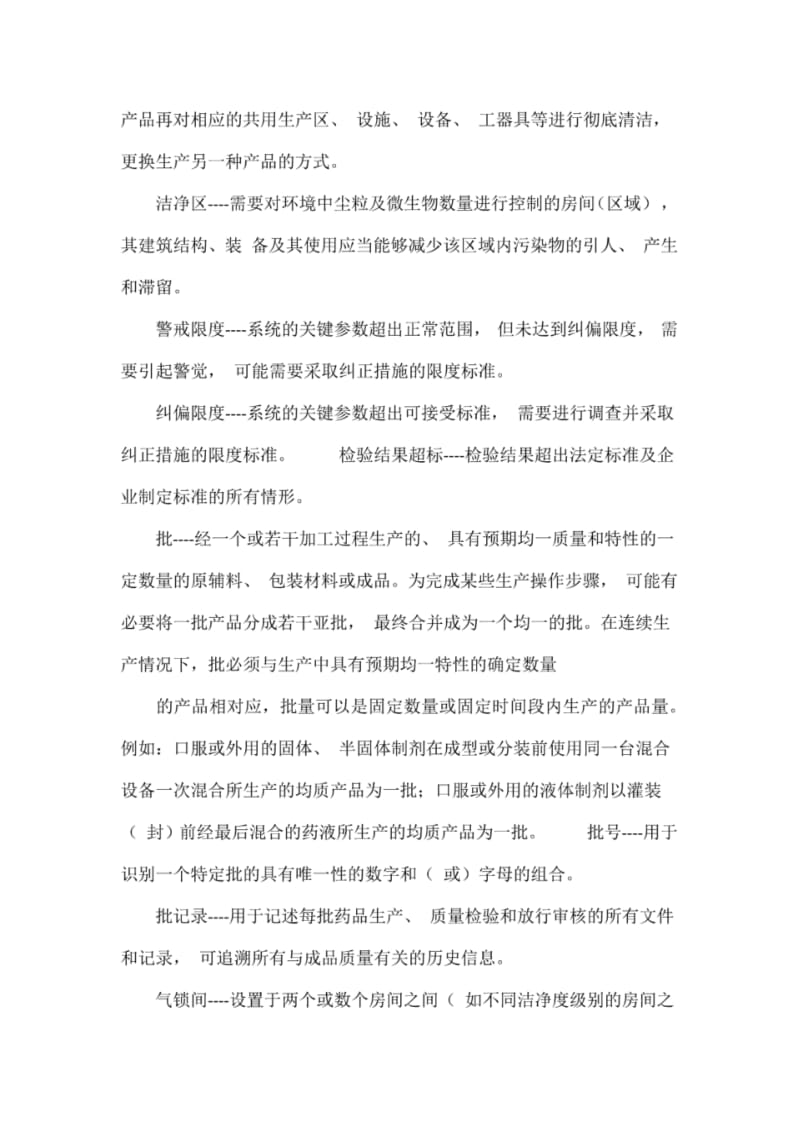 制药行业术语含义.pdf_第3页