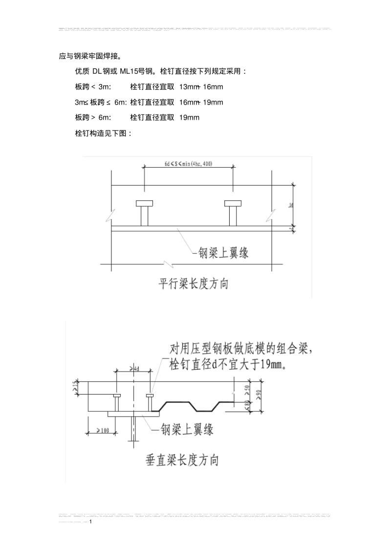 压型钢板组合楼板施工方案.pdf_第2页
