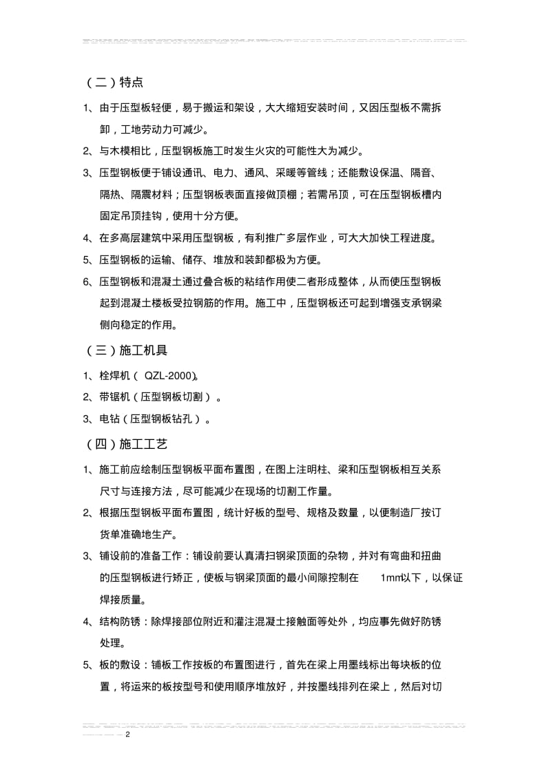 压型钢板组合楼板施工方案.pdf_第3页