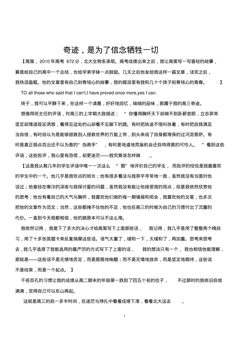 奇迹(高考励志文章,班会课精选).pdf_第1页