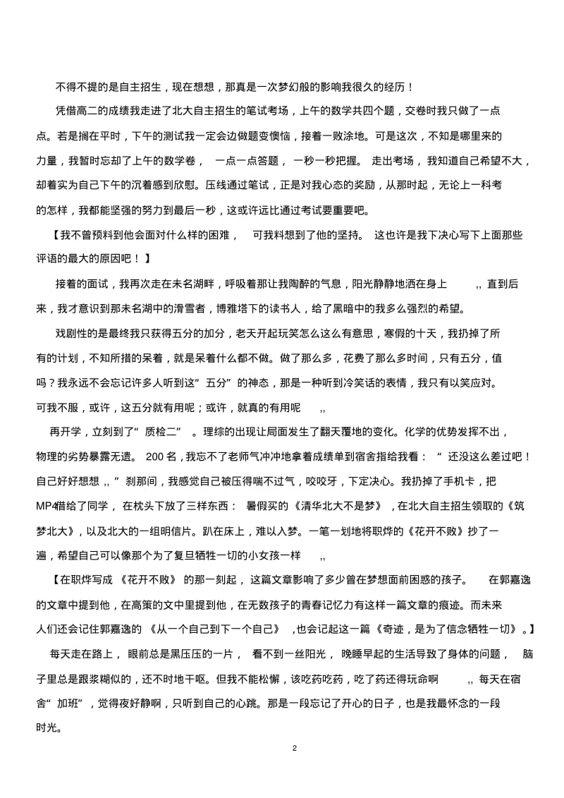 奇迹(高考励志文章,班会课精选).pdf_第2页