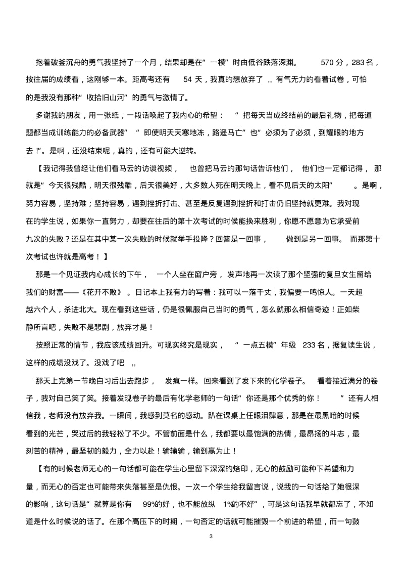 奇迹(高考励志文章,班会课精选).pdf_第3页