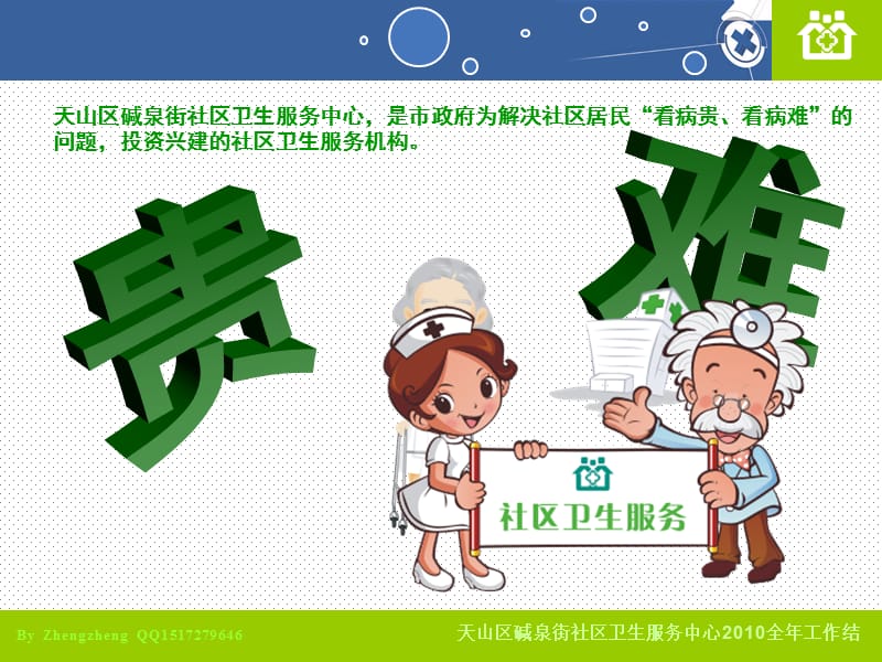 医疗工作总结PPT模板.ppt_第2页