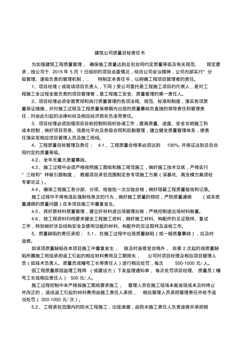 建筑公司质量目标责任书.pdf_第1页