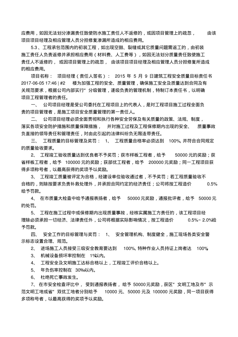 建筑公司质量目标责任书.pdf_第2页