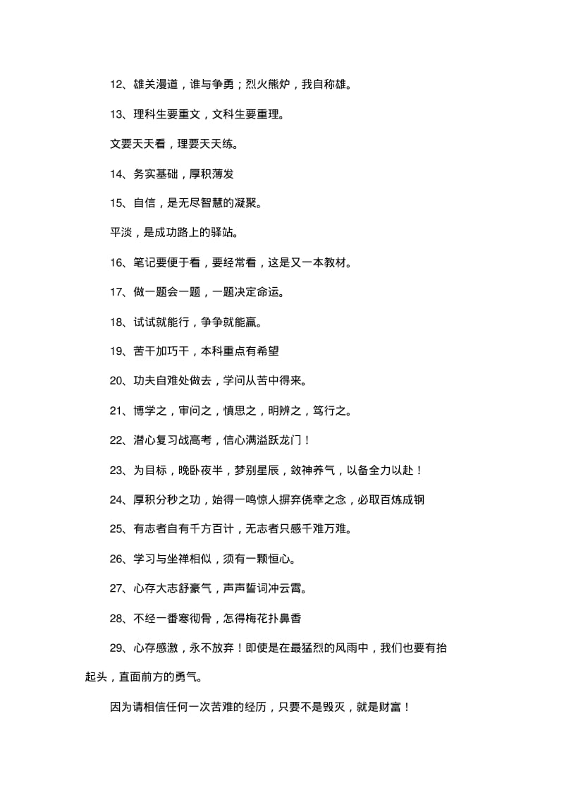 励志毕业赠言.pdf_第2页