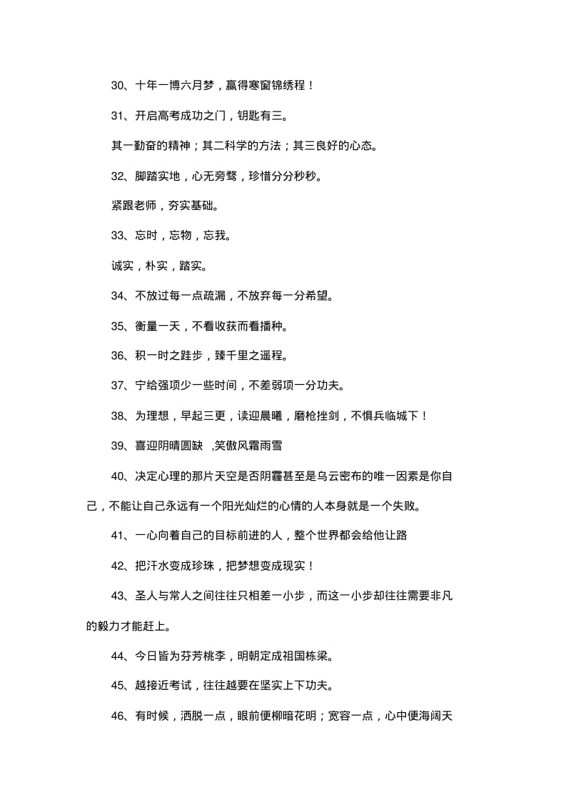 励志毕业赠言.pdf_第3页