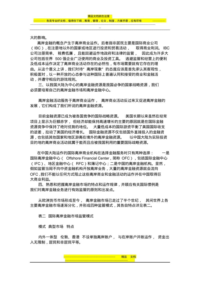 外管局对离岸公司的新规定.pdf_第2页