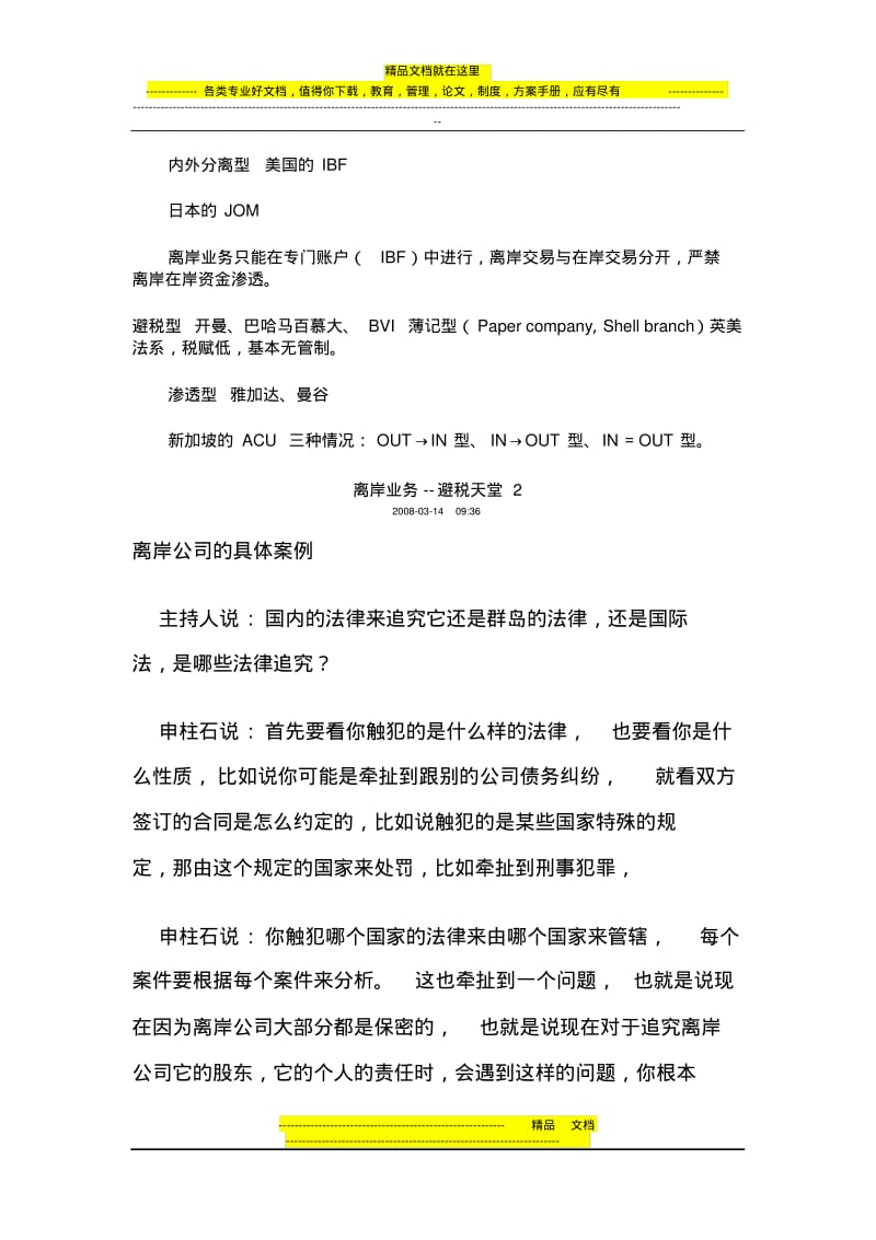 外管局对离岸公司的新规定.pdf_第3页