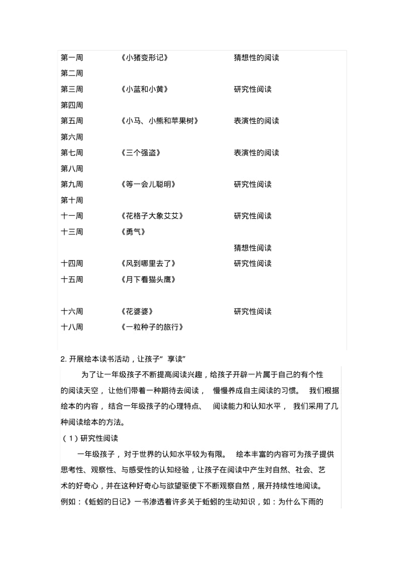 小学语文论文：浅谈图画书提高低段阅读兴趣的研究.pdf_第3页