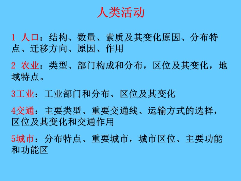 地理·区域地理分析的基本内容、方法和步骤.ppt_第3页