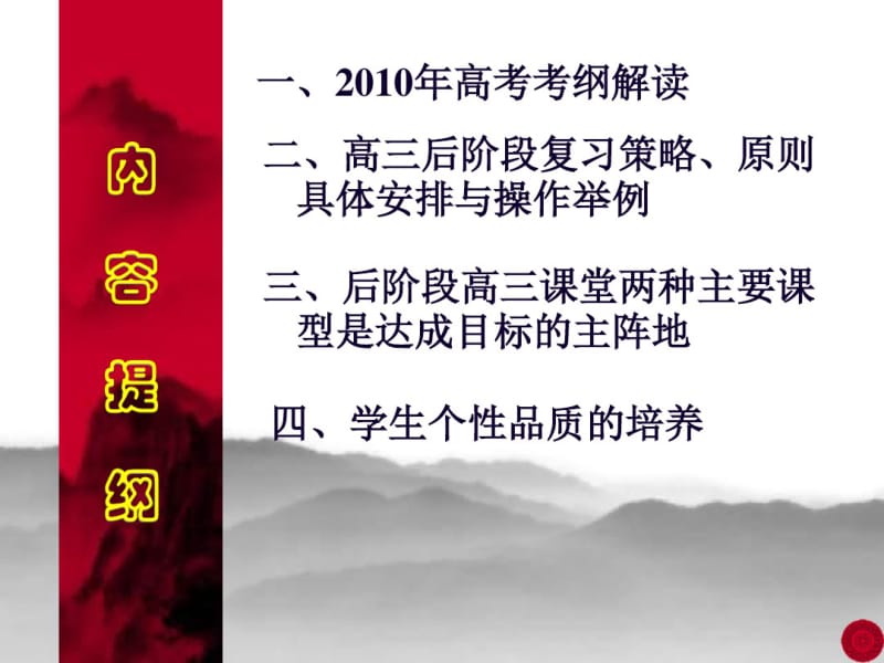 届高三数学后阶段复习策略.pdf_第3页