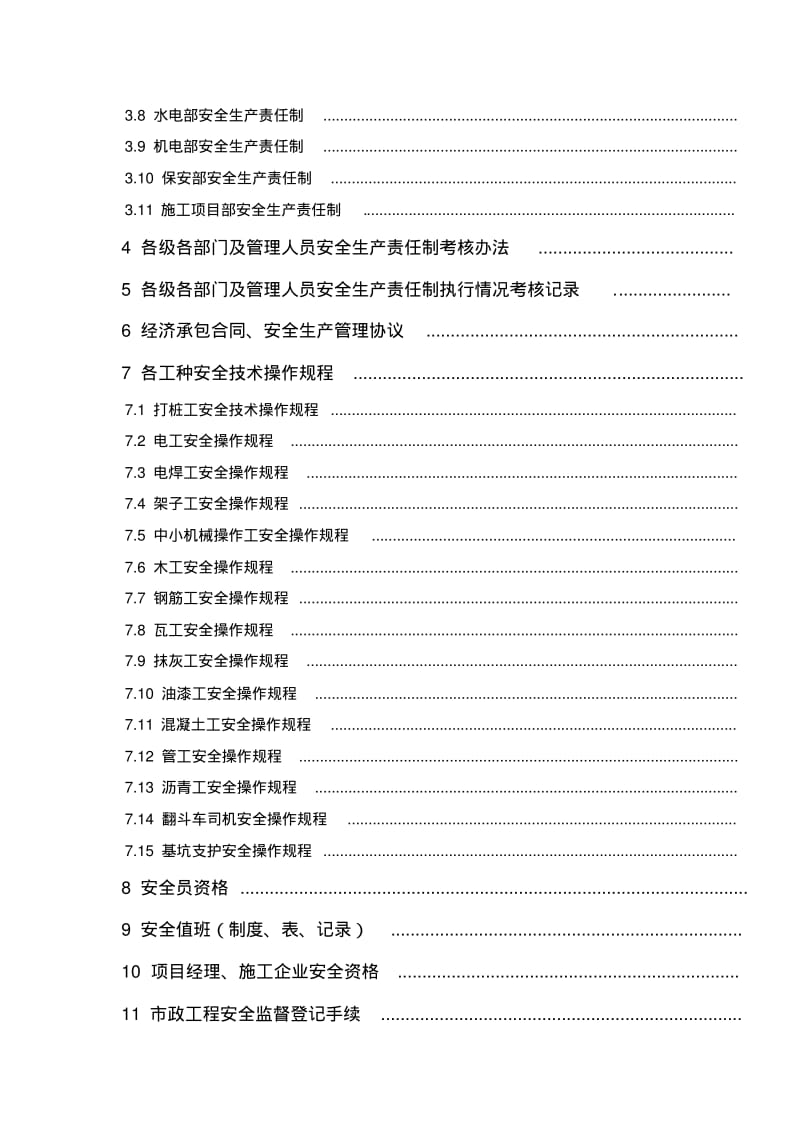 市政道路全套安全台账(十三项).pdf_第3页