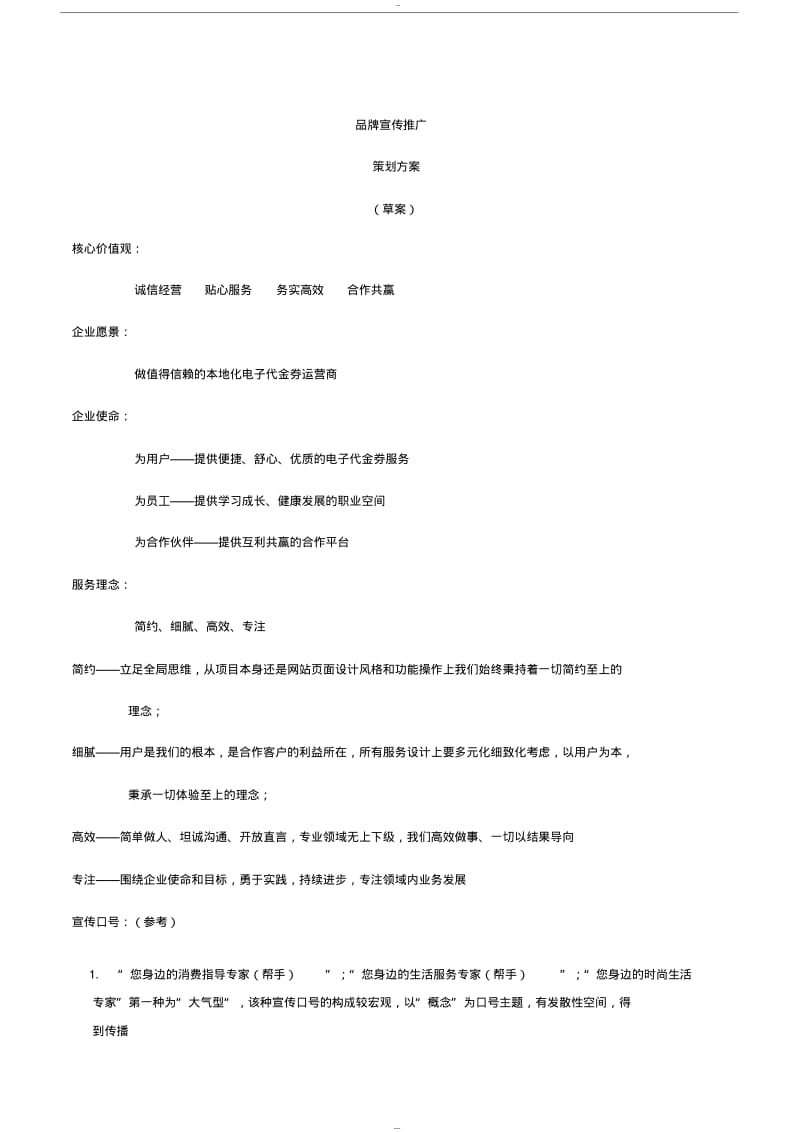 品牌宣传推广策划方案.pdf_第3页