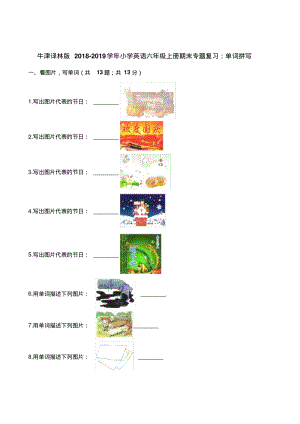 六年级上册英语试题-期末专题复习：单词拼写译林版(三起)(含答案).pdf