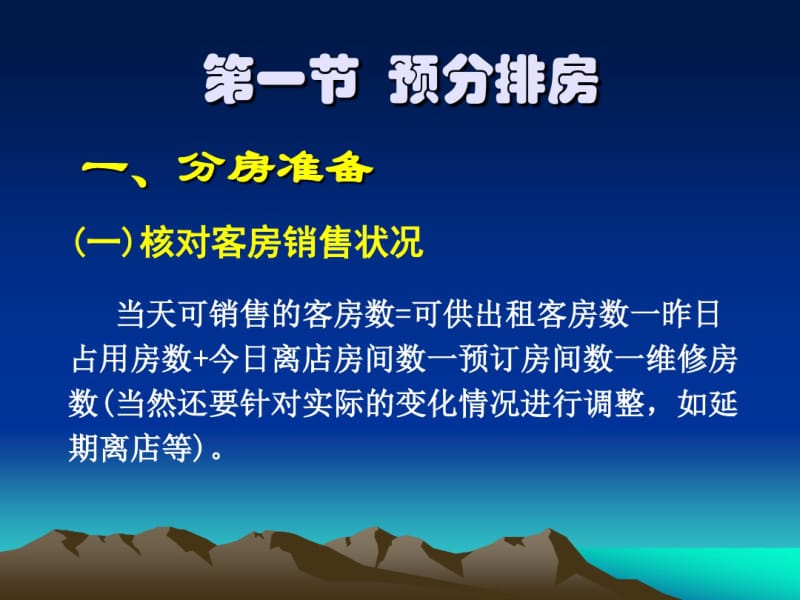 前厅接待服务及案例教材.pdf_第2页