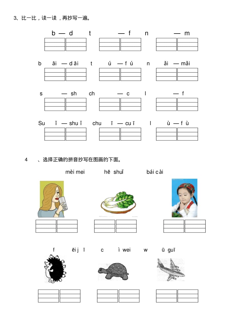 幼儿园大班拼音练习题.pdf_第3页