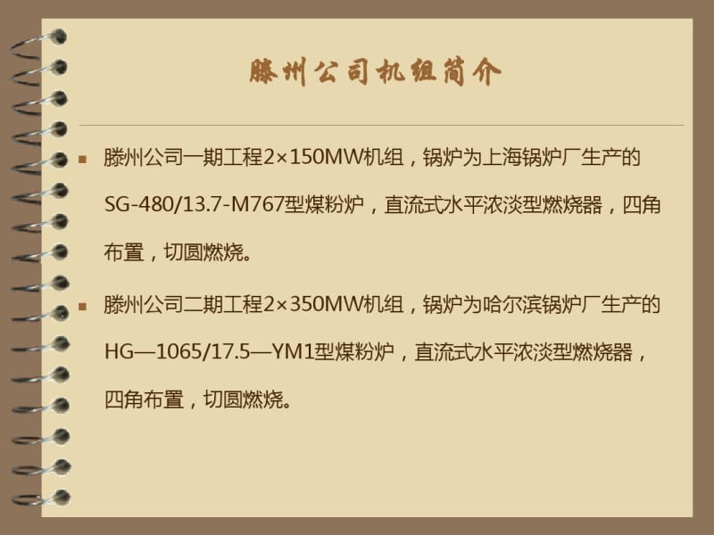 四角切圆直流燃烧器锅炉的空气动力场资料.pdf_第3页