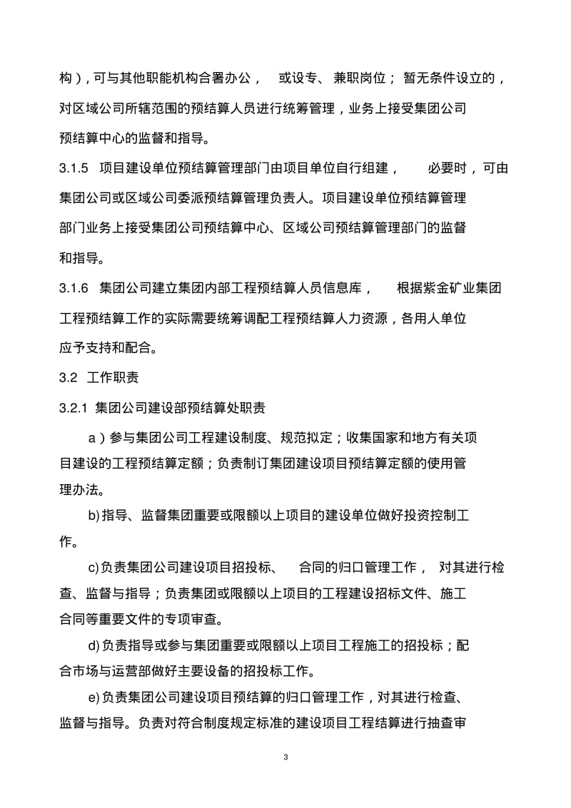 建设工程预结算管理办法.pdf_第3页