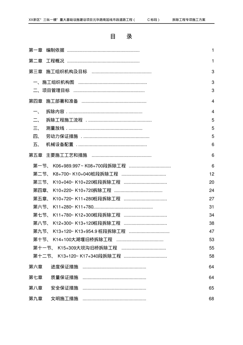 市政道路工程拆除工程专项施工方案.pdf_第2页