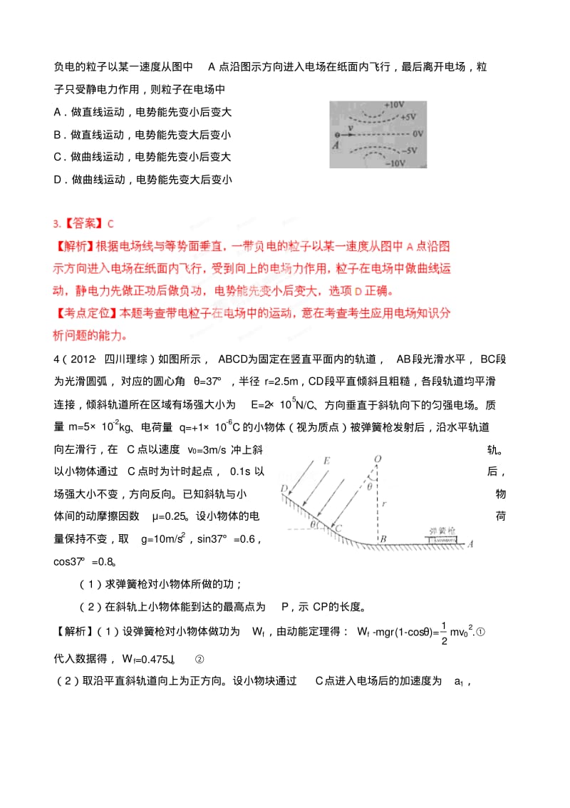 十年高考试题分类解析-物理-专题10-带电粒子在电场中的运动.pdf_第2页