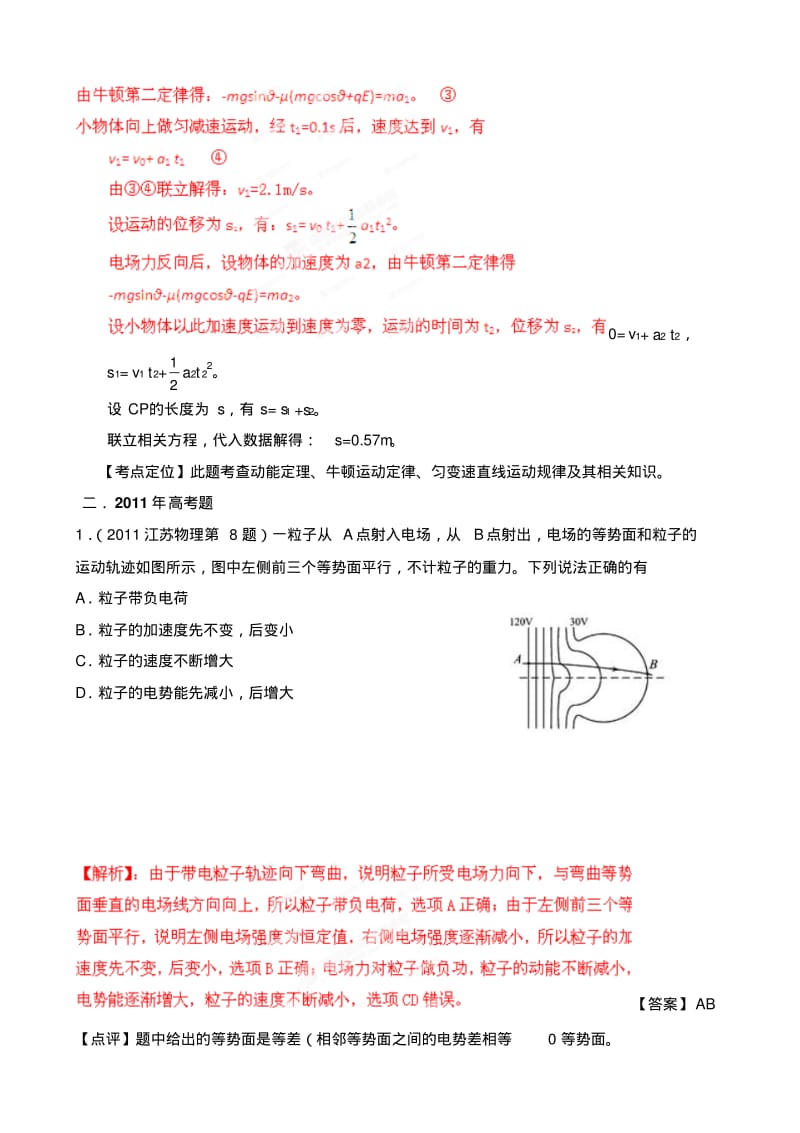 十年高考试题分类解析-物理-专题10-带电粒子在电场中的运动.pdf_第3页