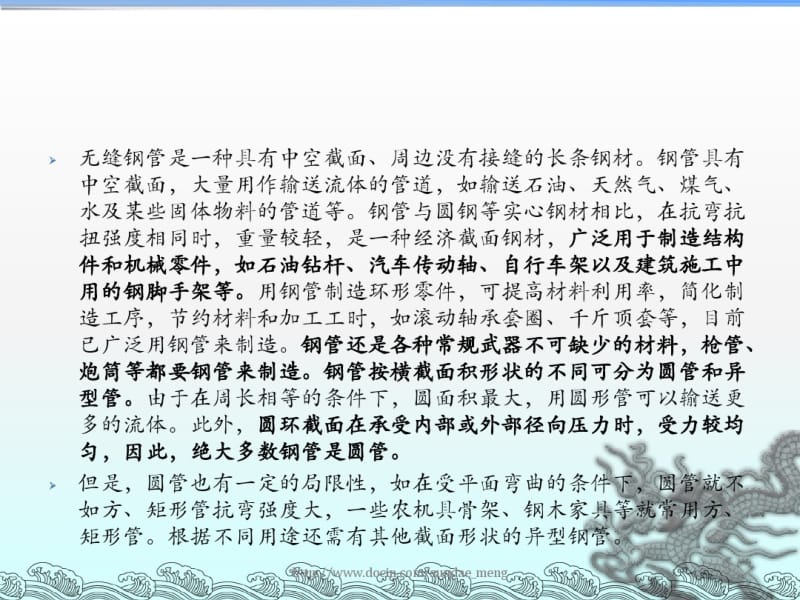 培训教材钢管知识培训.pdf_第3页