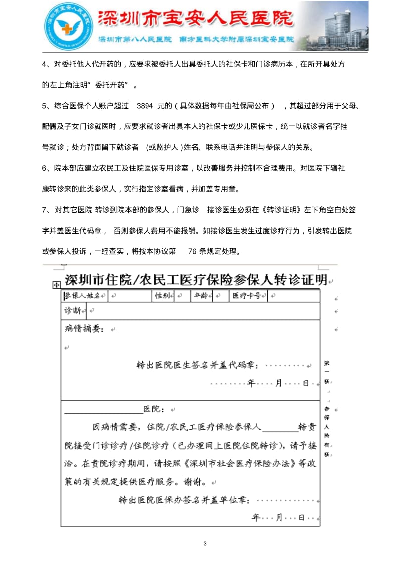 医保工作手册(最新).pdf_第3页