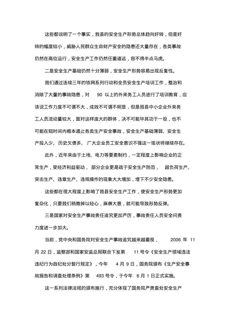 在全县安全生产专项整治工作会议上的讲话.pdf_第3页